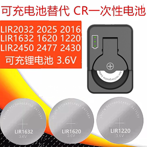 LIR2032 1620 1240 2450纽扣电池3.6V车钥匙遥玩具控器万能充电器