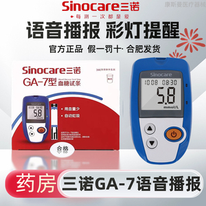 三诺GA-7型家用免调码试纸医院同款糖尿病专用高精准测血糖测试纸