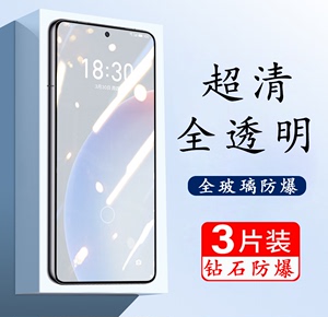 魅族20pro钢化膜魁族手机膜新款全屏por保护meizu20贴膜新品2opro防爆抗蓝光防指纹20por防摔玻璃M391Q屏保模