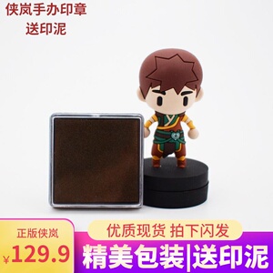 侠岚手办碟印周边cos现货正景品 生日礼物男女辗迟印章【送印泥】