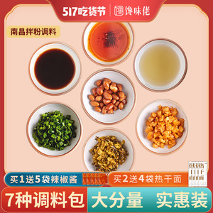 馋味佬南昌拌粉调料包专用酱料组合小袋套装江西特产速食米粉配料