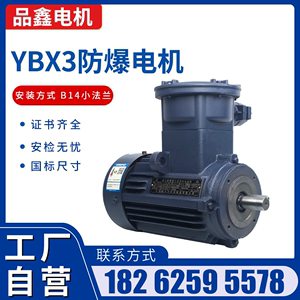 YBX3三相小法兰防爆电动机CDL南方380V立式多级水泵专用B14马达