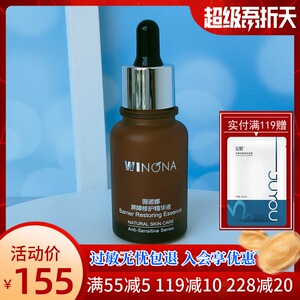 薇诺娜屏障修复精华液30ml舒敏保湿补水锁水面部舒缓修护修红国货