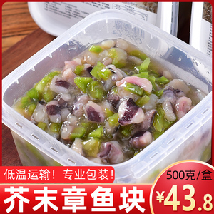 芥末章鱼500g日料刺身食材寿司配料即食小菜冷冻鲜章鱼段