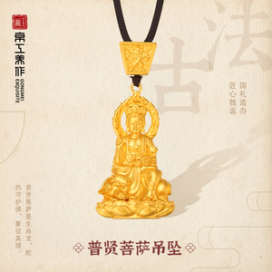 北京工美京工美作古法黄金普贤菩萨金吊坠纯金黄金项链足金送礼