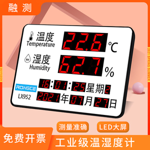 融测电子温度湿度计显示仪器大屏工业家用墙壁挂温度计室内高精度