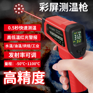 红外线测温仪工业高精度水温油温枪油锅温度计商用烘焙测量仪厨房
