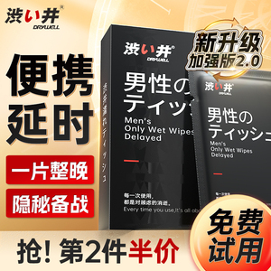 涩井延时湿巾片持久不射男用品印度降敏感神油情趣延迟湿纸巾正品