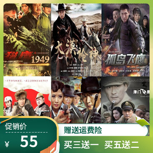 抗日战电视剧津门飞鹰飞虎神鹰dvd碟片光盘含6部孤岛飞鹰猎鹰1949