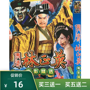鬼片碟片林正英