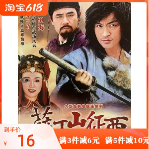 古装电视剧薛丁山征西41集完整版 dvd碟片光盘马景涛孙翠凤