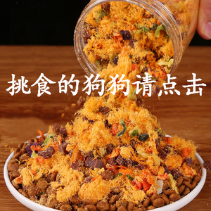 狗粮伴侣肉松拌粮挑食狗狗蔬菜狗零食牛肉粒营养拌饭拌料辅食增肥