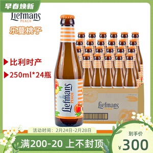 比利时进口 乐曼桃子味 乐蔓果味啤酒330ml*24瓶整
