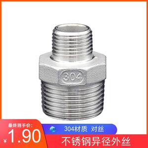 不锈钢水管大转小接头