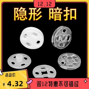 透明衬衣暗扣免缝