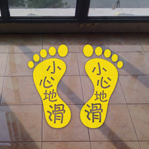 小心地滑当心地滑可爱脚印提示贴餐厅商场学校公共场所楼梯地贴