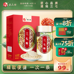 云三七 三七粉云南文山三七超细粉37粉礼盒田七粉100g