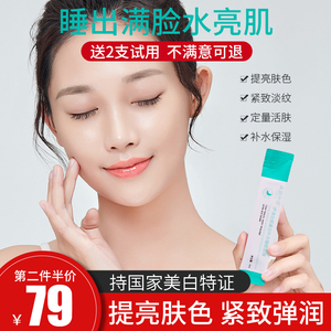 森园竹语美白睡眠面膜 面部提亮肤色睡觉免洗夜间补水保湿涂抹式