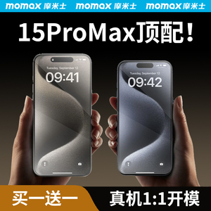 MOMAX摩米士适用于苹果15钢化膜全屏高清iPhone15ProMax防偷窥贴膜防爆防指纹15Pro玻璃膜Plus手机防窥保护膜