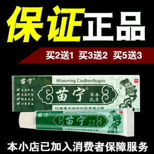 正品苗宁草本乳膏草本止痒药膏正品皮肤外用苗肤宁抑菌软膏中藥