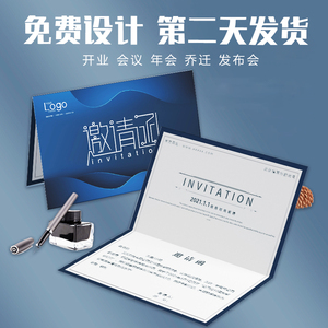 商业邀请函