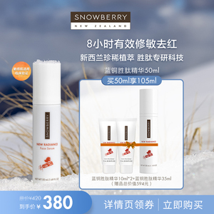 snowberry雪果蓝铜胜肽精华50ml敏感肌去红淡纹修护屏障补水保湿