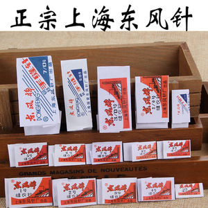 上海东风老式纸包铁针 手缝针缝衣绣花针1234567棉被针穿针引线器
