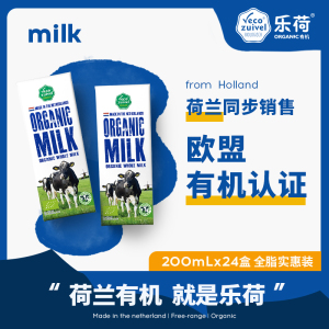 【乐荷家庭装】荷兰原装进口牛奶 有机高钙儿童纯牛奶200ml*24