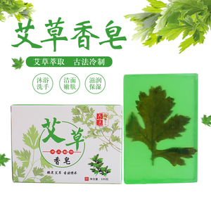 艾草精油皂纯天然手工古法冷制透明香皂全身面部清洁正品抑菌除螨