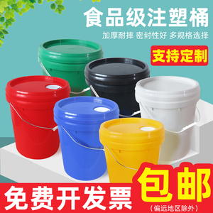 凯斯麦食品级塑料胶桶带盖家用水桶涂料桶钓鱼桶机油桶5l10l20l升