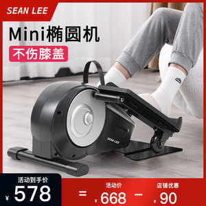 SEAN LEE椭圆机家用健身器材静音踏步机小型减肥瘦腿太空漫步仪
