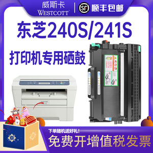 【顺丰】东芝240S粉盒 Toshiba 241S硒鼓 e-STUDIO DP2410激光打印机碳粉 DP-2400 T2400C易加粉墨盒