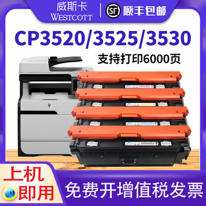【顺丰】适用惠普CE250A硒鼓 CP3520 CP3525  CP3525X墨盒 CM3530 CP3525DN CP3525N打印机碳粉盒 碳粉
