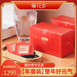 梅花乡青梅精半年装/年度装 青梅新鲜浓缩碱性健康零食品6盒/12盒