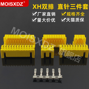 XHD双排 2.54mm 黄色 直针胶壳端子 彩色双排连接器 插头插座插簧