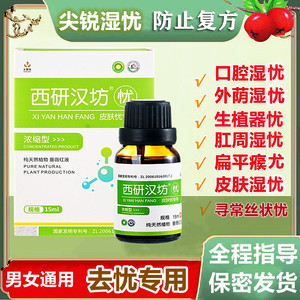 皮肤尖锐肛周疣肛门口腔濕疣私处外陰病毒寻常丝状扁平去疣体瘊子