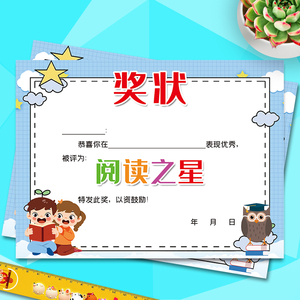 小学生奖状a4可打印空白可爱卡通创意儿童表扬信小奖状纸阅读小明星
