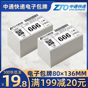 中通快递电子包牌