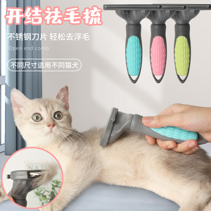 宠物专用狗毛梳子金毛猫咪狗狗用品大型犬开结刀打结脱毛梳毛器刷