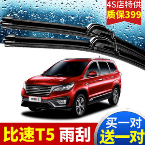 比速t5汽车配件原装