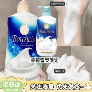 保税日本牛牌Cow牛乳石碱沐浴露乳bouncia牛奶玫瑰味泡沫茉莉雪梨