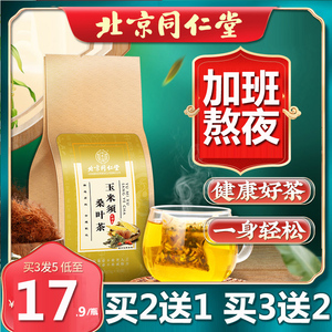 北京同仁堂玉米须茶玉米须桑叶茶橘皮大麦养生茶茶包官方正品150g