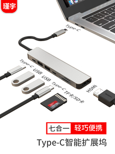 typec扩展坞七合1hdmi分线扩展TF接口usb手机转接头雷电3c配件macbookpro转换器适用苹果电脑