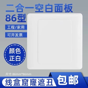 86型空白面板接线盒盖板加厚家装工程开关插座暗盒白板盖洞口挡板