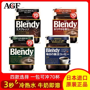 日本进口AGF blendy速溶黑咖啡袋装140g冷热皆可泡70杯分办公冲饮