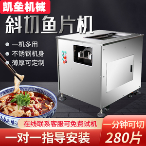 【切鱼片肉片机】切鱼片肉片机品牌,价格 - 阿里巴巴