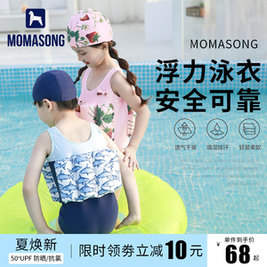Momasong儿童浮力泳衣男童连体防晒婴儿女童宝宝漂浮背心游泳套装
