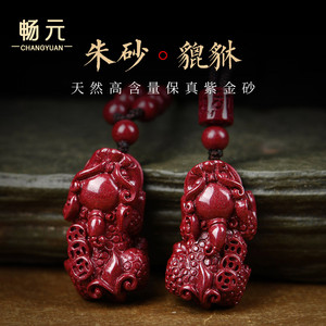 朱砂貔貅吊坠女平安扣挂件本命年毛衣项链紫金砂男款随身情侣挂坠