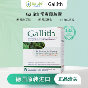 直邮德国gallith爱活胆通强力排石消石药胆结石胶囊100粒常春藤