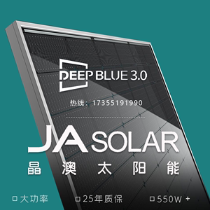 晶澳太阳能光伏板电池板JAsolar光伏发电板460，550-555wA级单晶